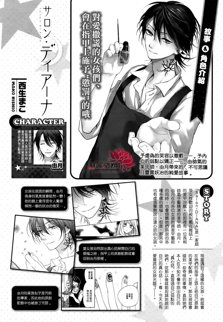 SALON DIANA第2话图