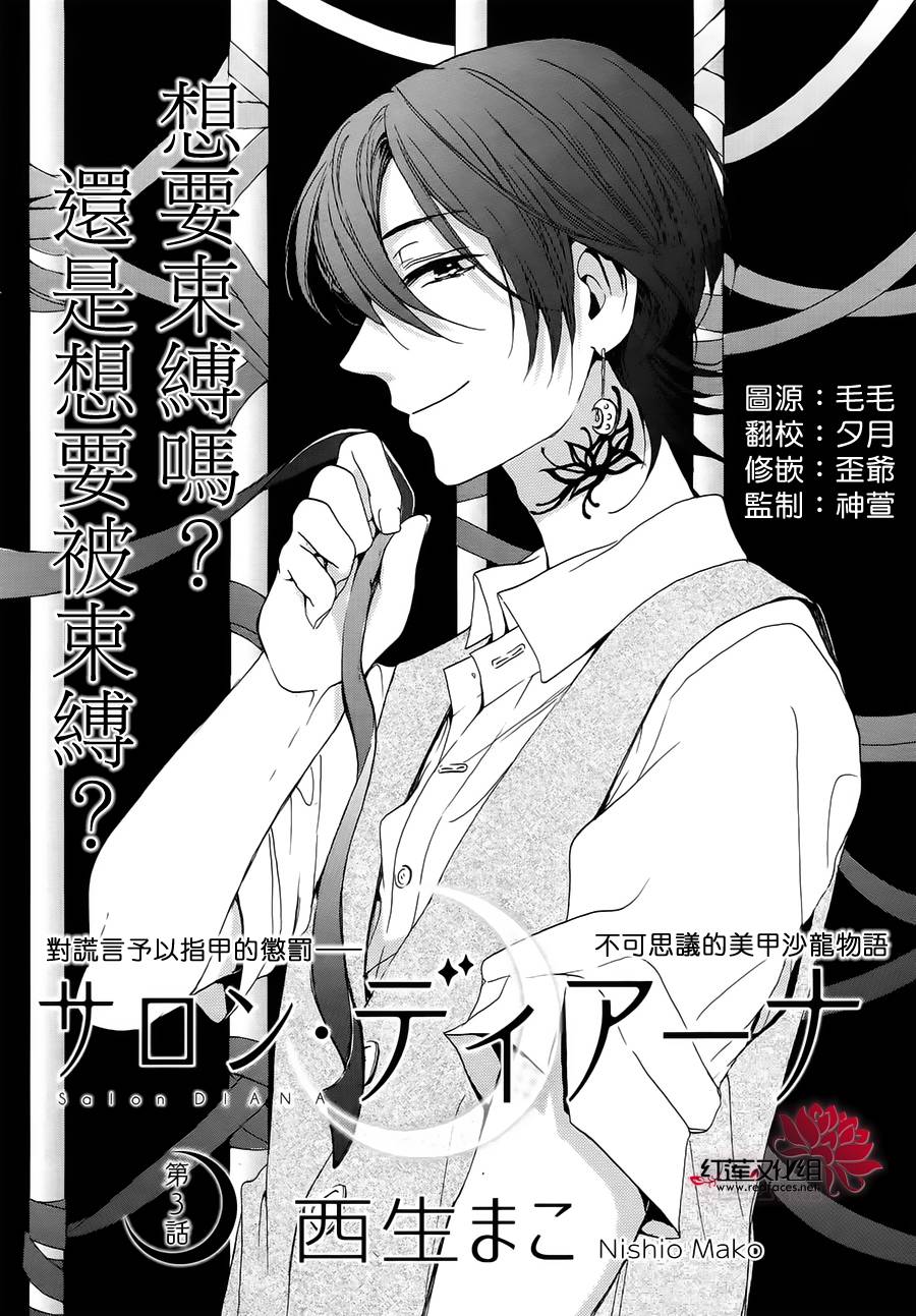 SALON DIANA第3话图