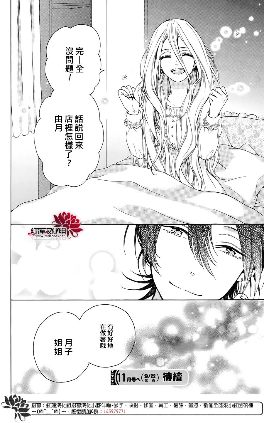 SALON DIANA第3话图