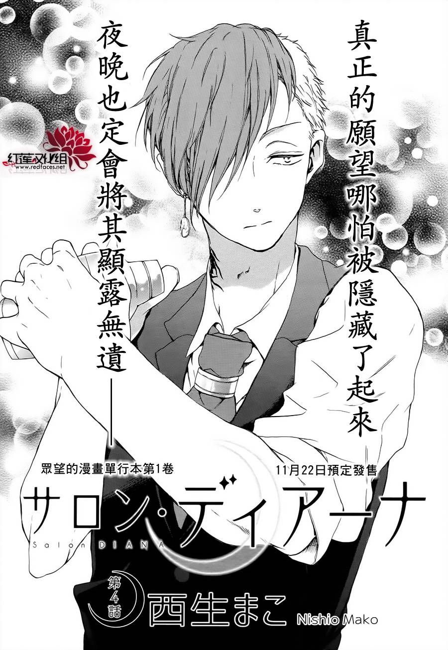 SALON DIANA第4话图