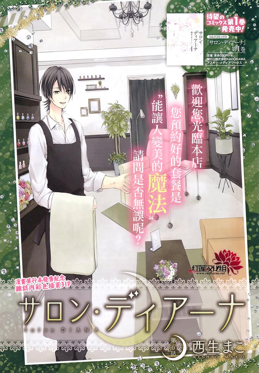SALON DIANA第6话图