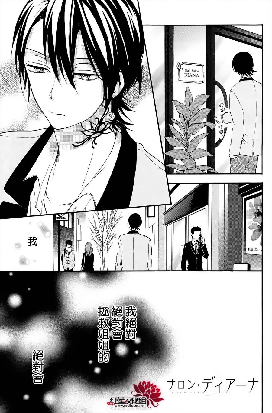 SALON DIANA第7话图