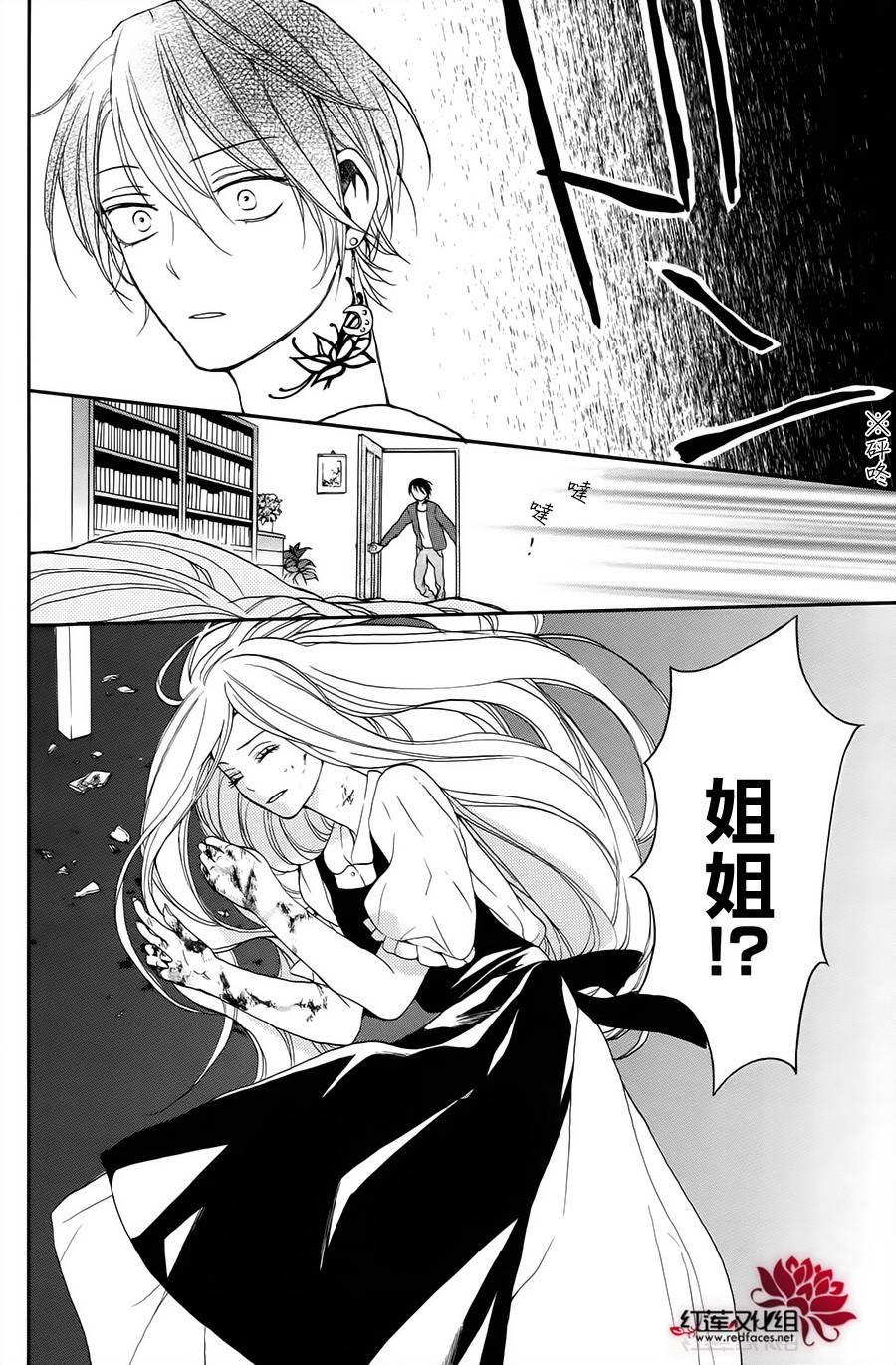 SALON DIANA第7话图
