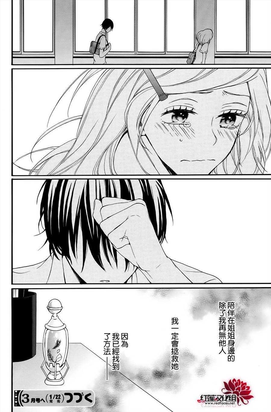 SALON DIANA第7话图