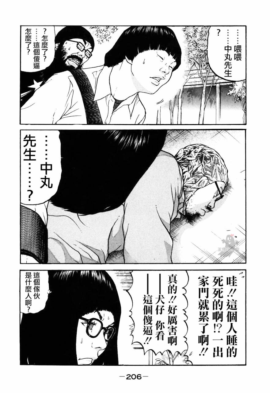 saltiness咸物语第11话图