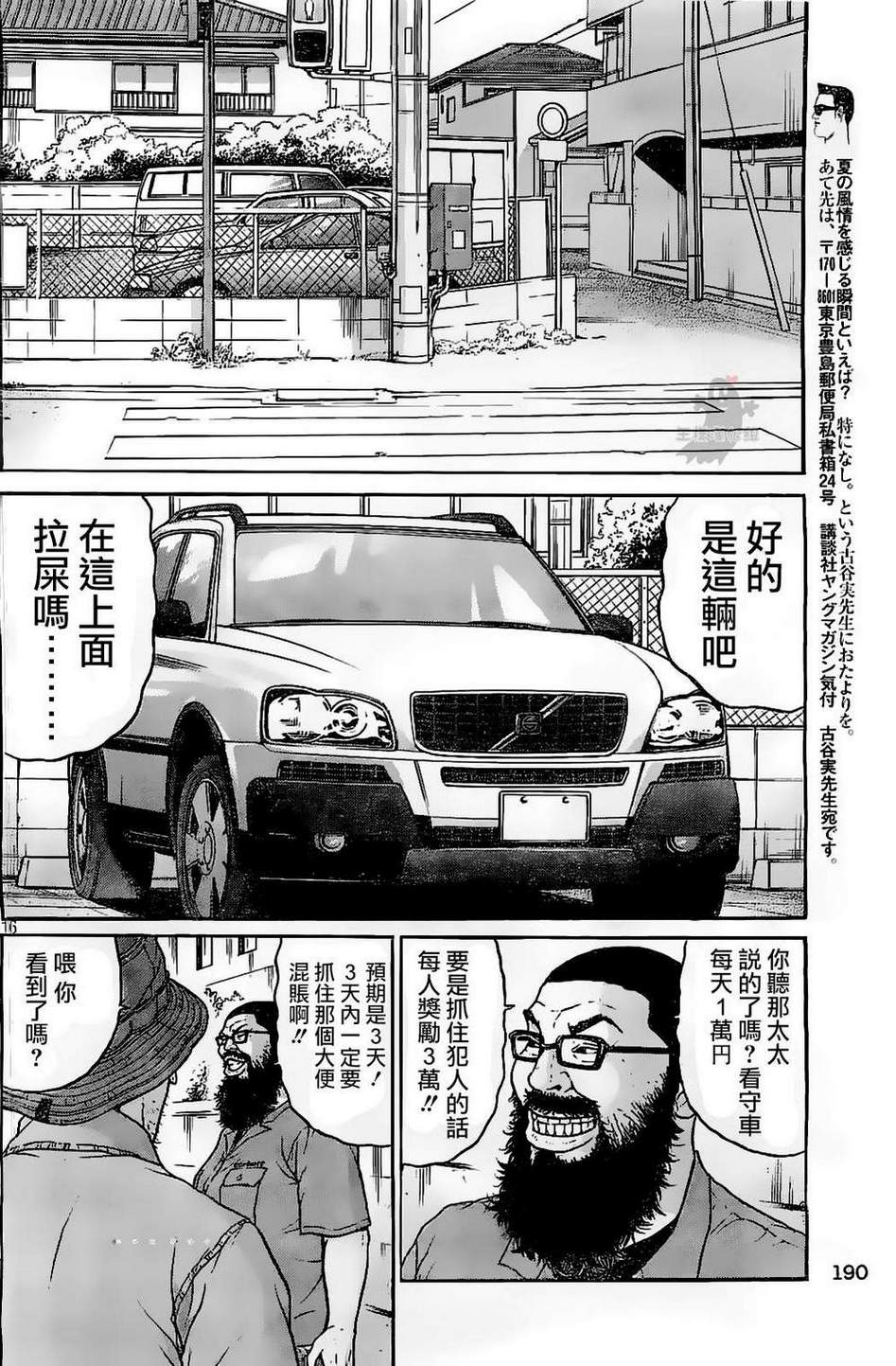 saltiness咸物语第12话图
