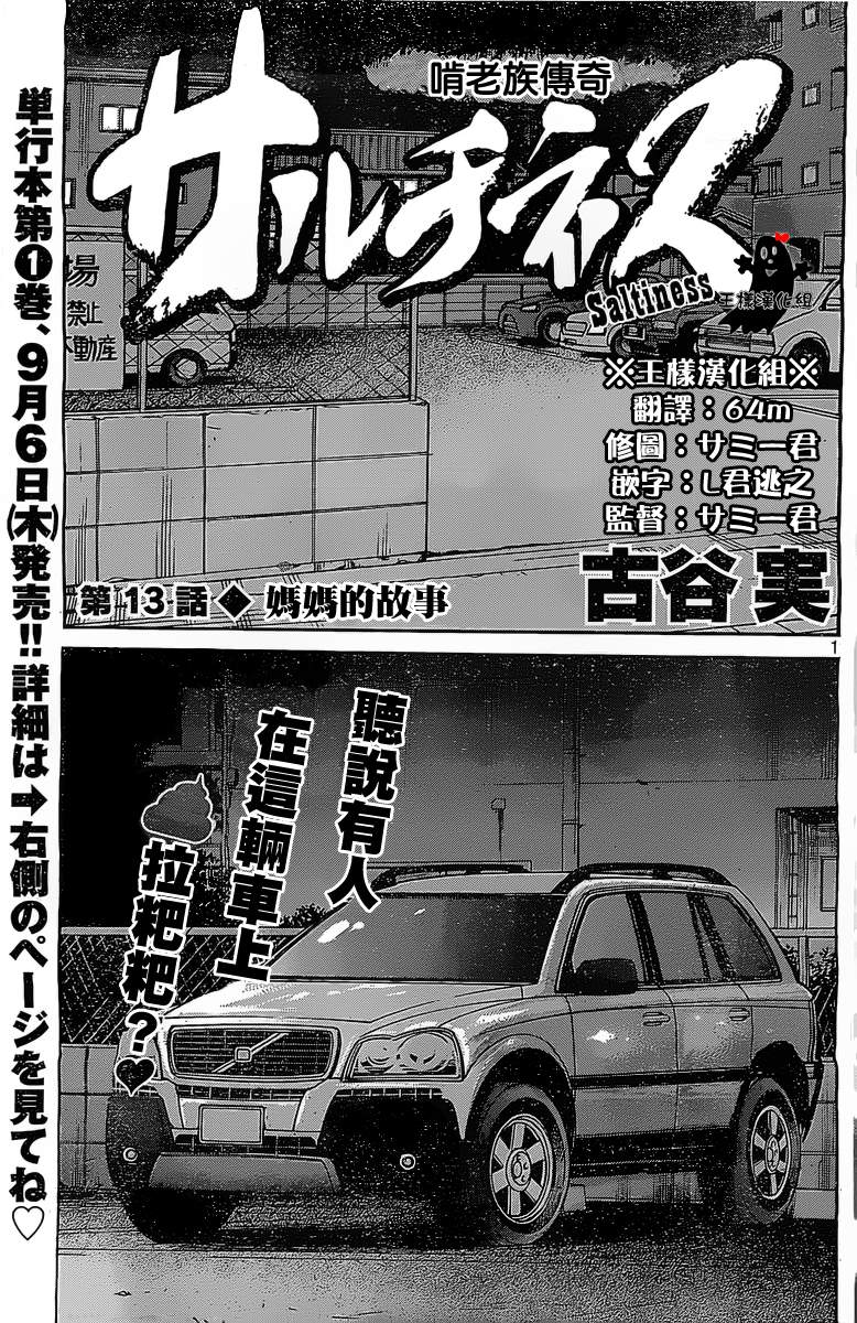 saltiness咸物语第13话图