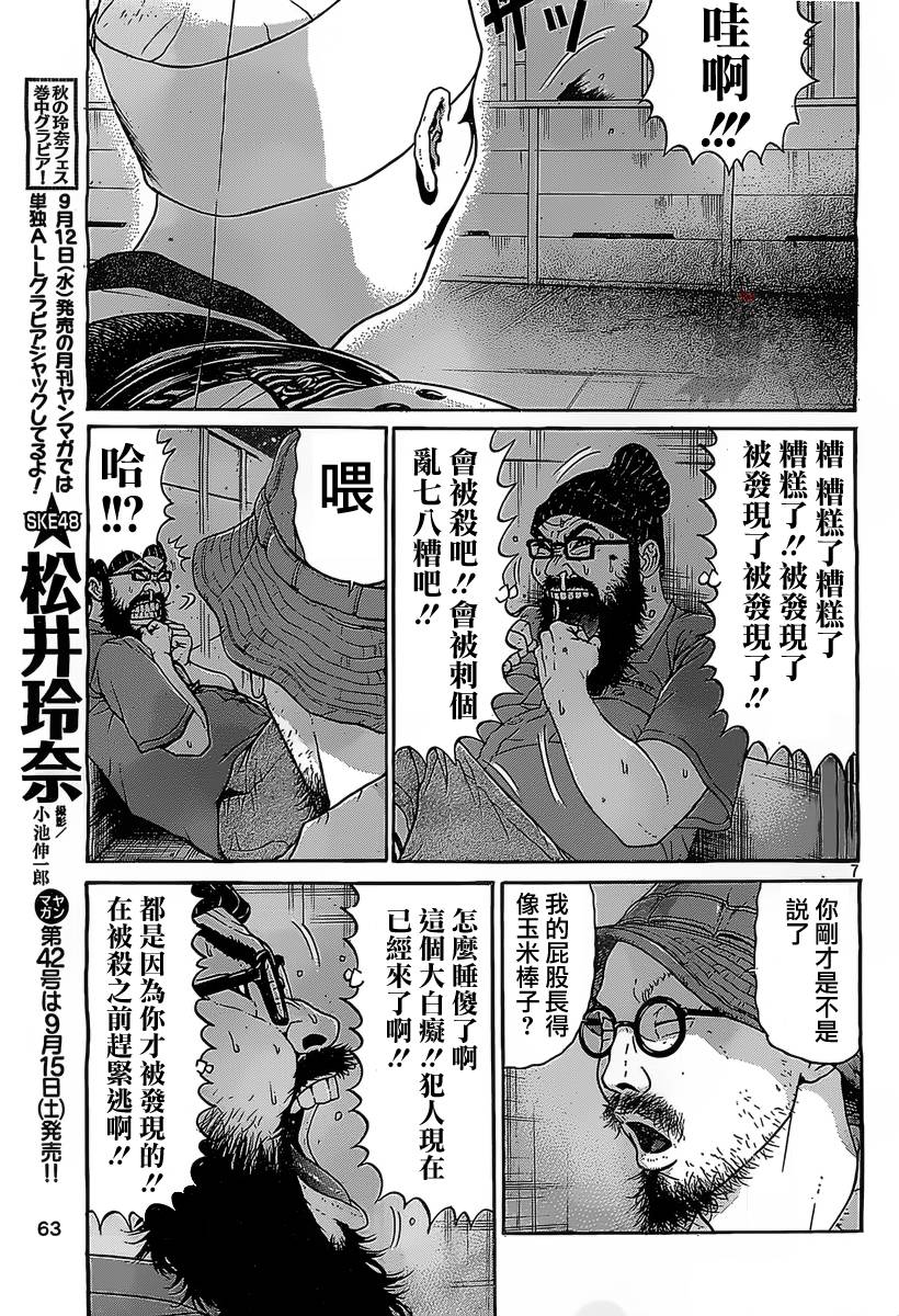 saltiness咸物语第14话图