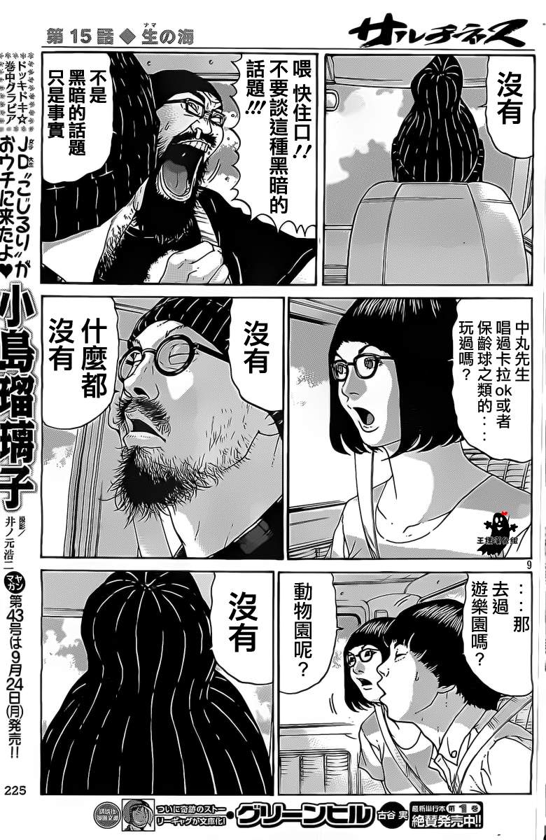 saltiness咸物语第15话图