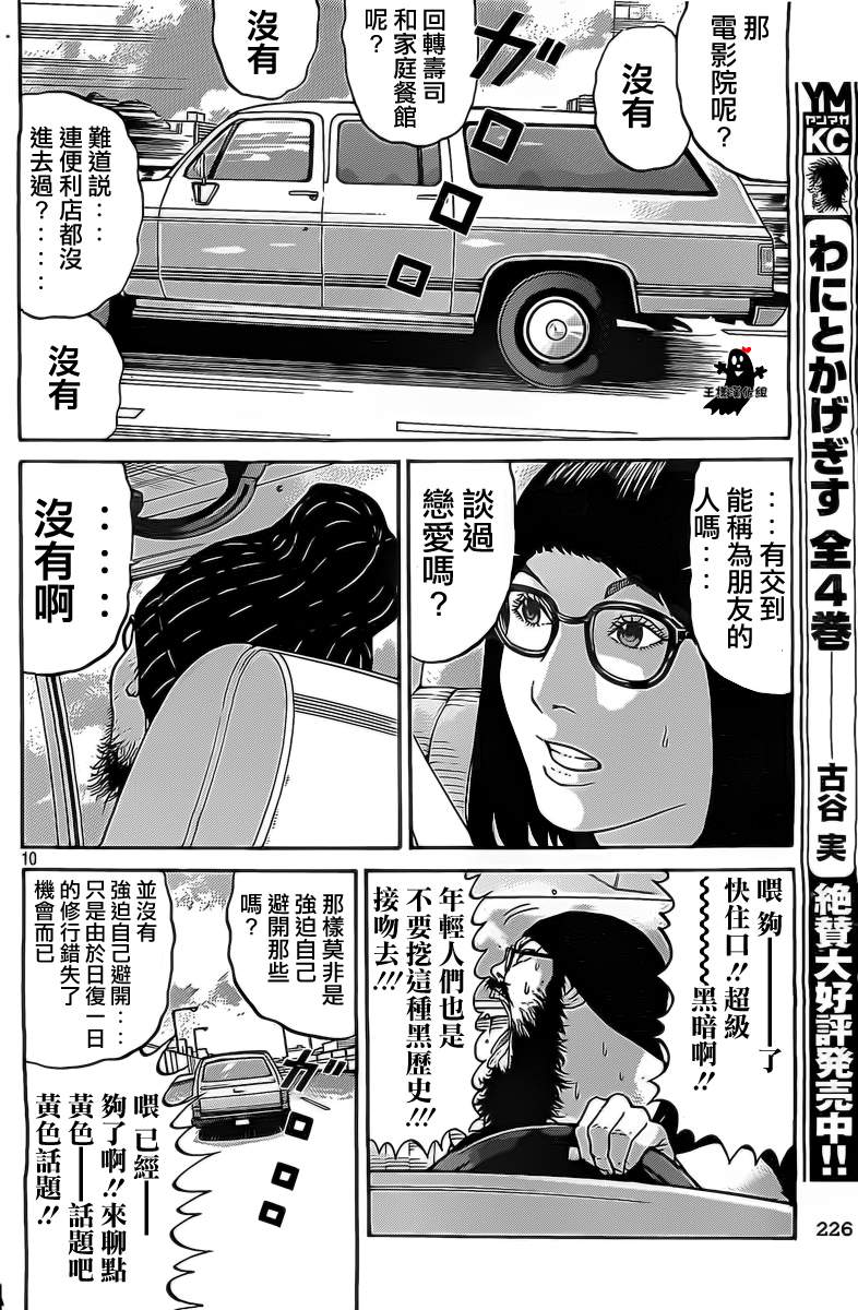 saltiness咸物语第15话图