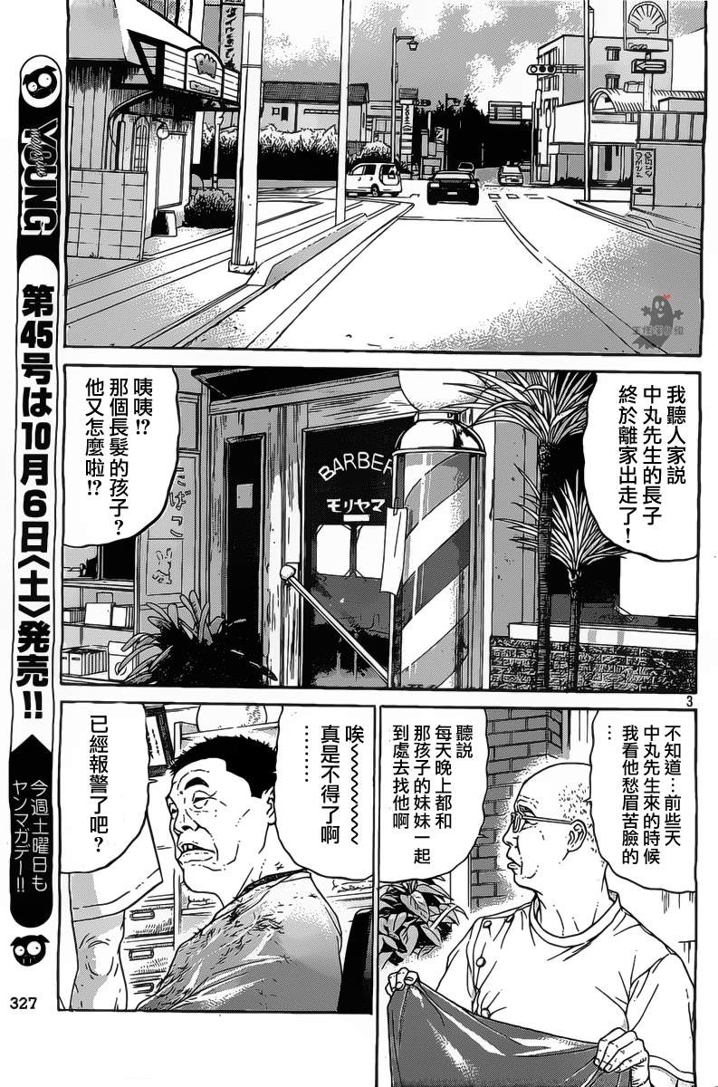 saltiness咸物语第16话图