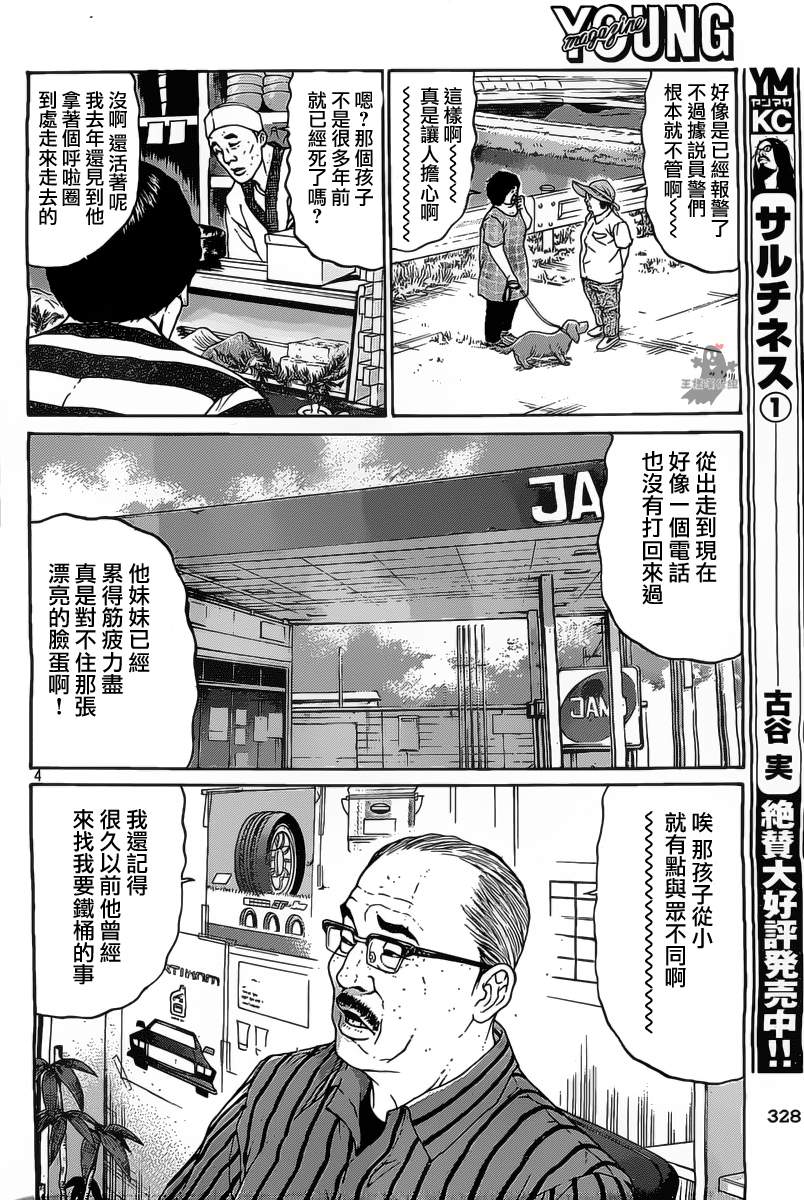 saltiness咸物语第16话图