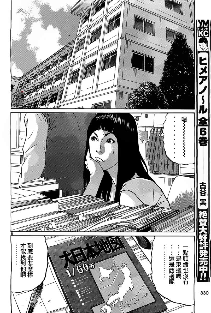 saltiness咸物语第16话图