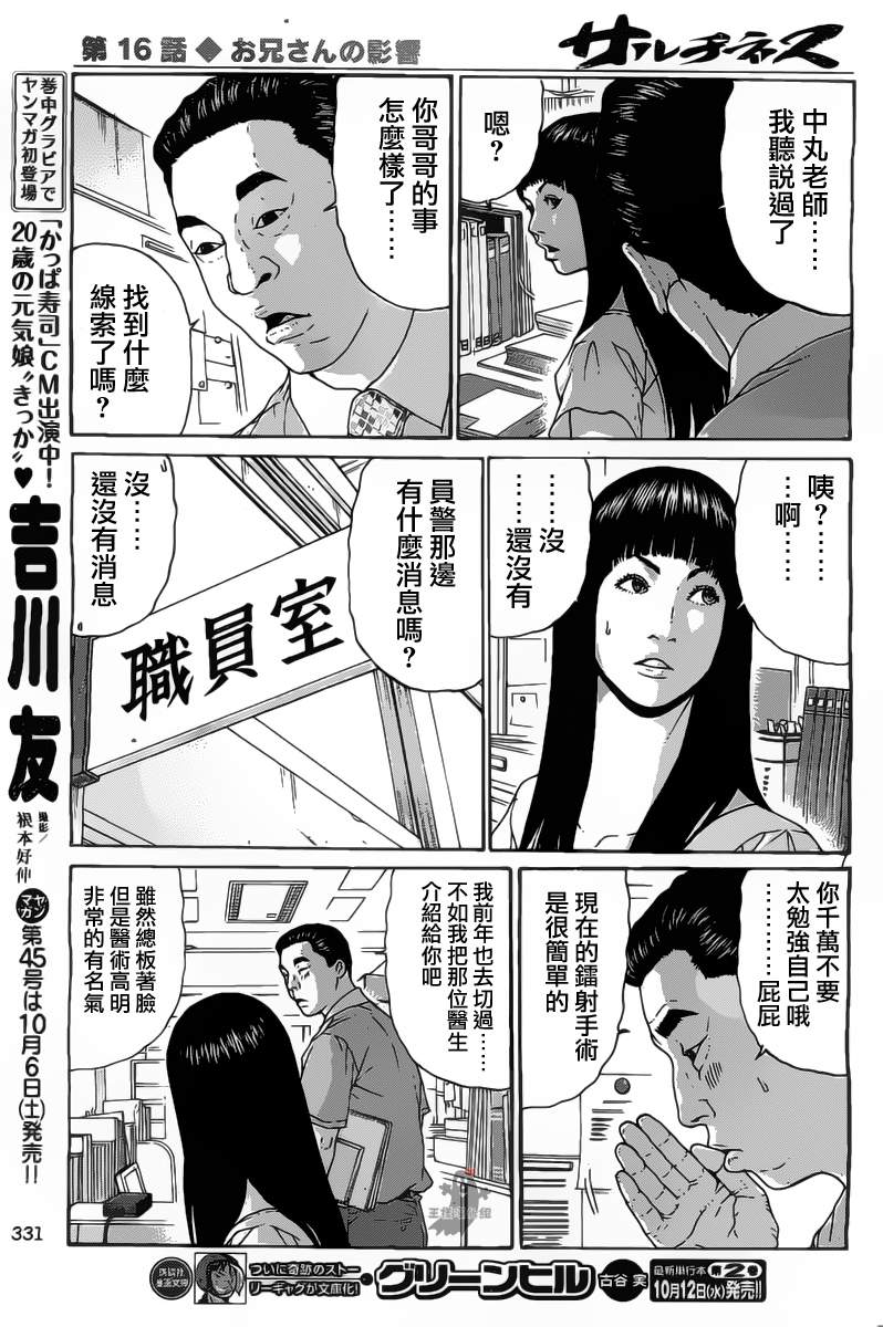 saltiness咸物语第16话图