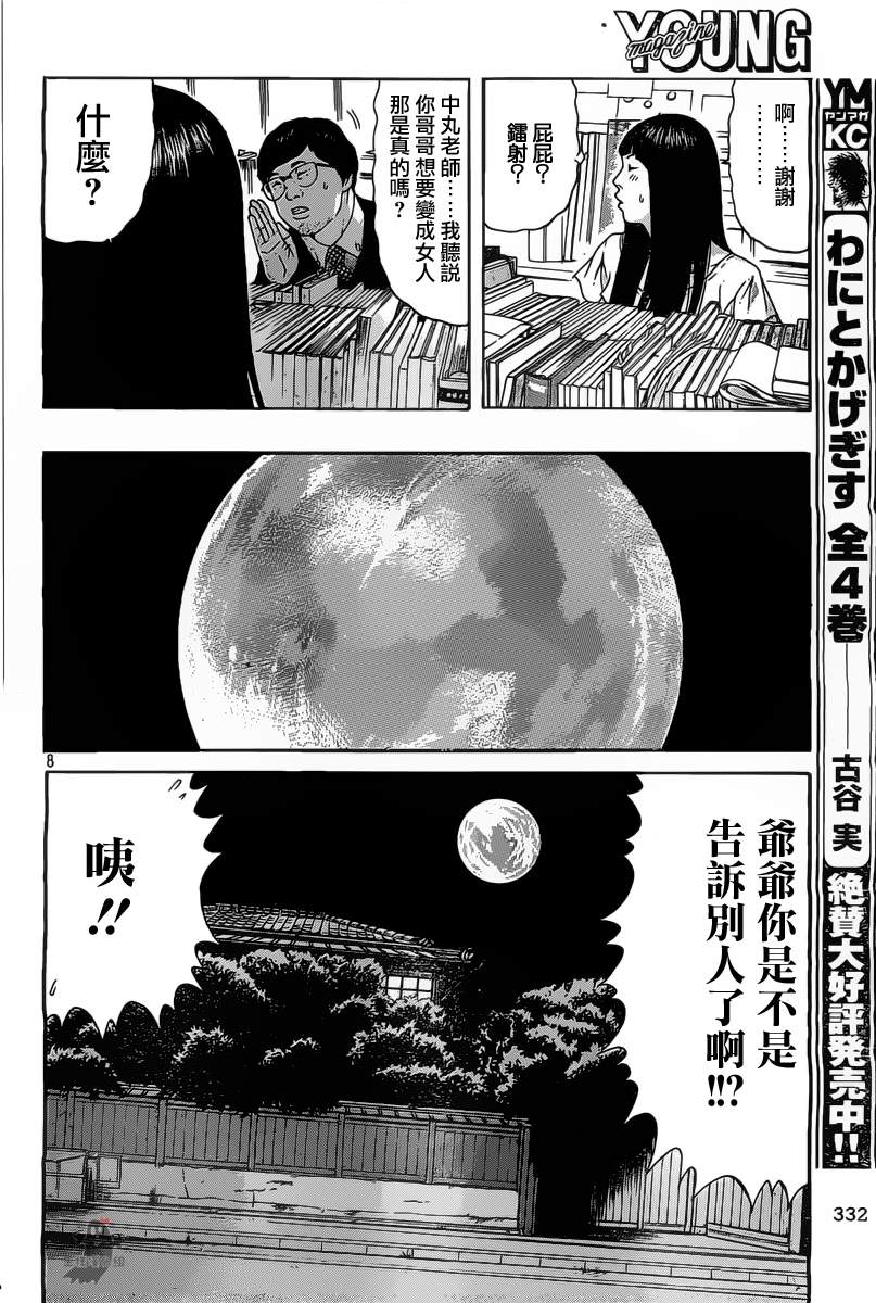 saltiness咸物语第16话图