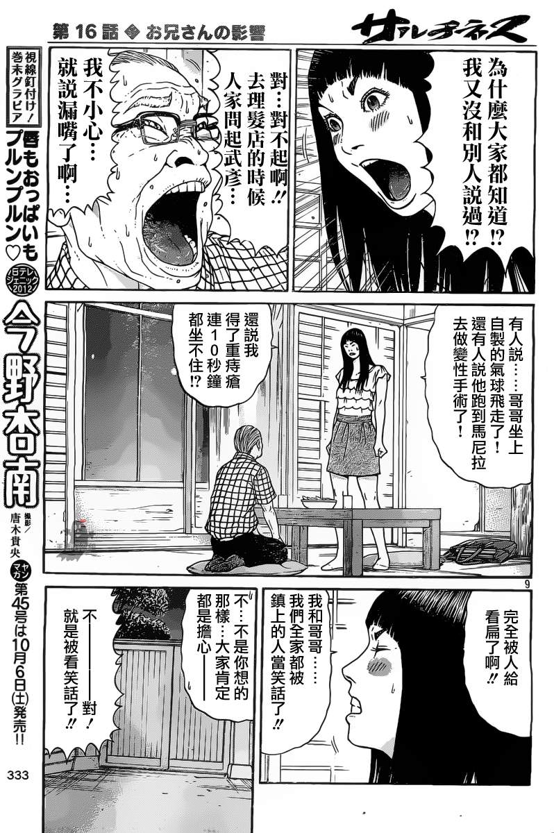 saltiness咸物语第16话图