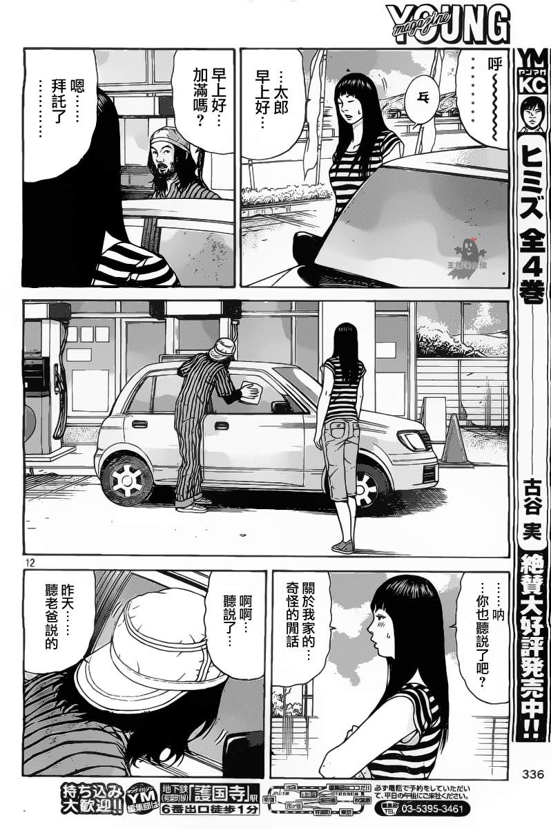 saltiness咸物语第16话图