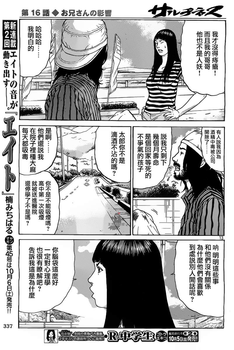 saltiness咸物语第16话图