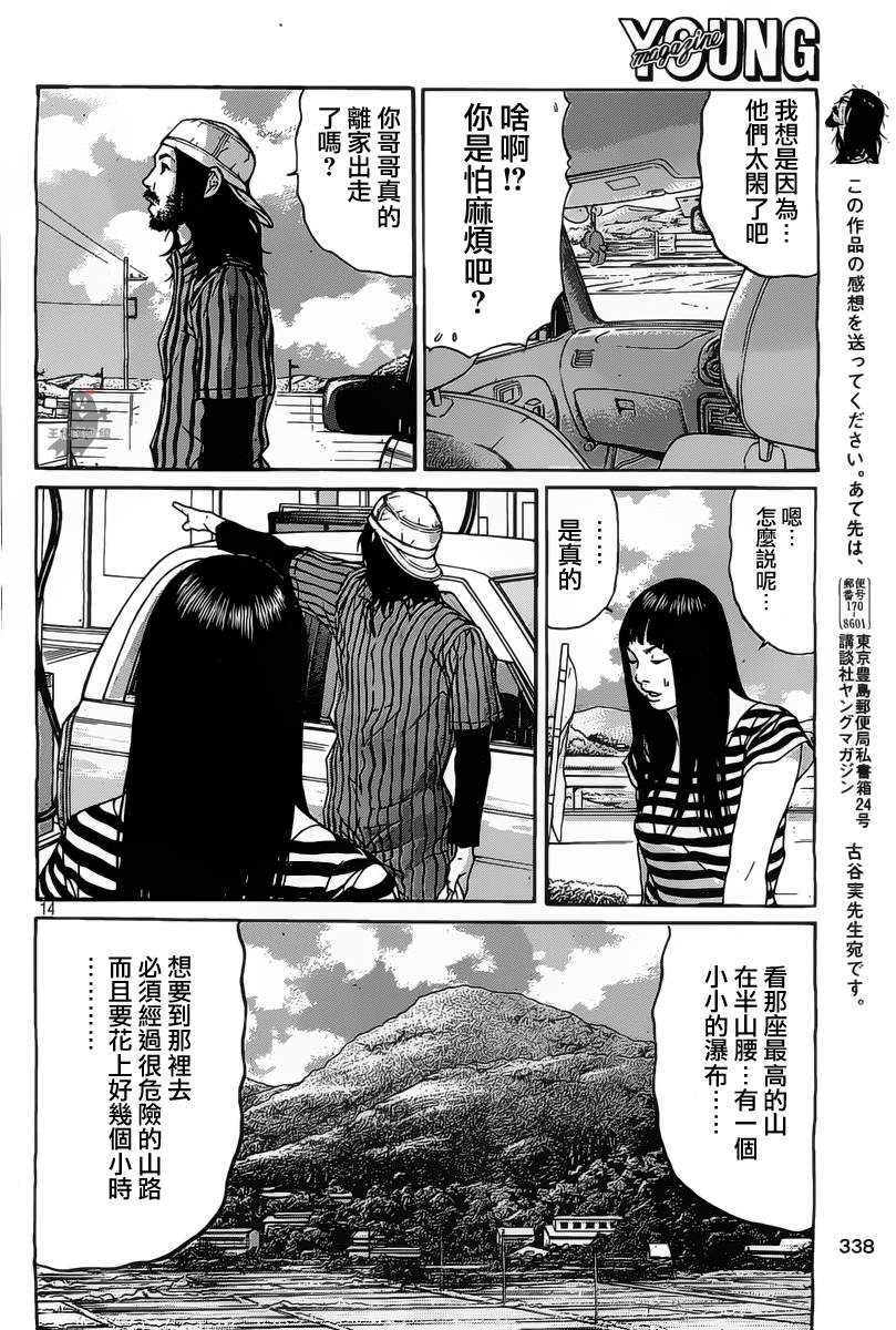 saltiness咸物语第16话图