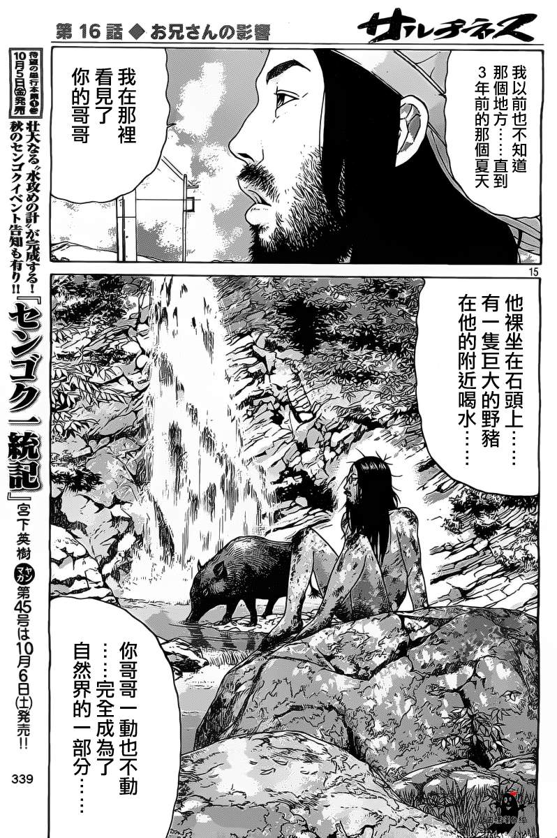 saltiness咸物语第16话图