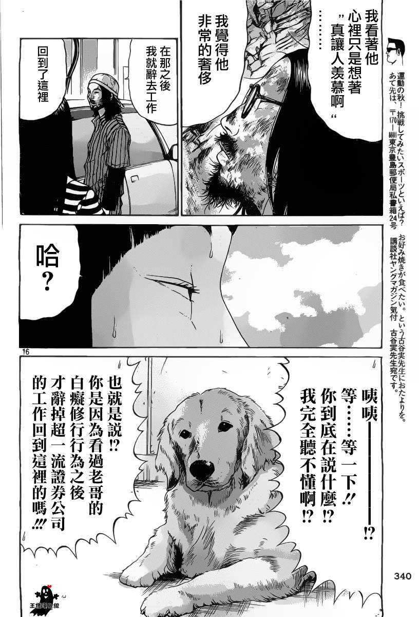 saltiness咸物语第16话图