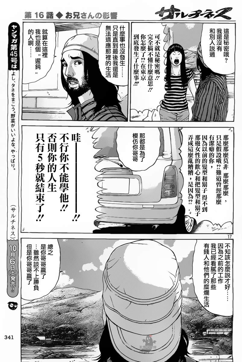 saltiness咸物语第16话图