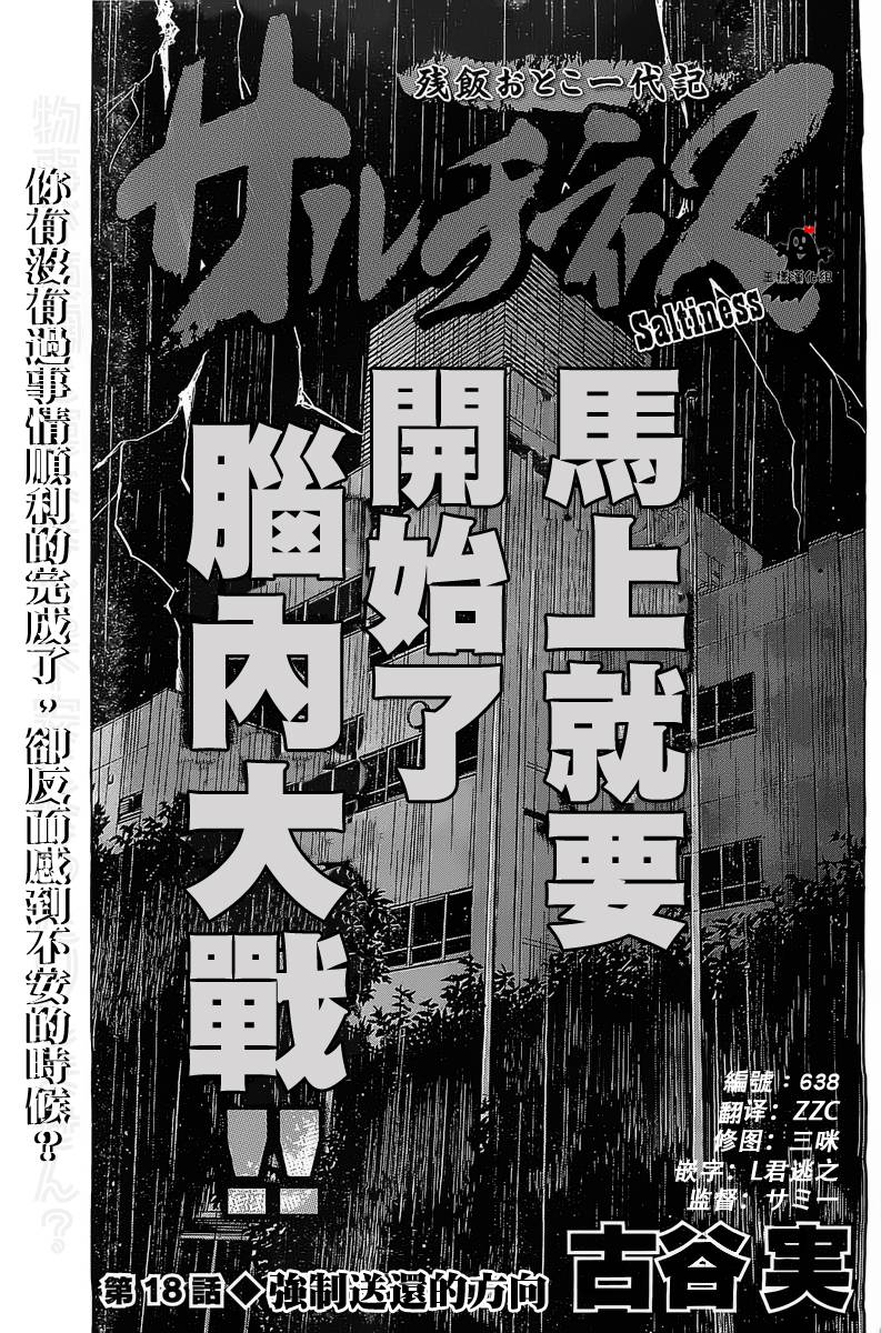 saltiness咸物语第18话图