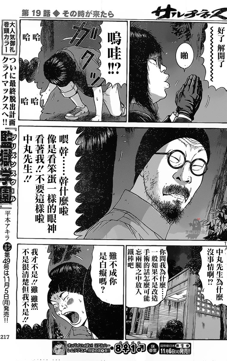 saltiness咸物语第19话图