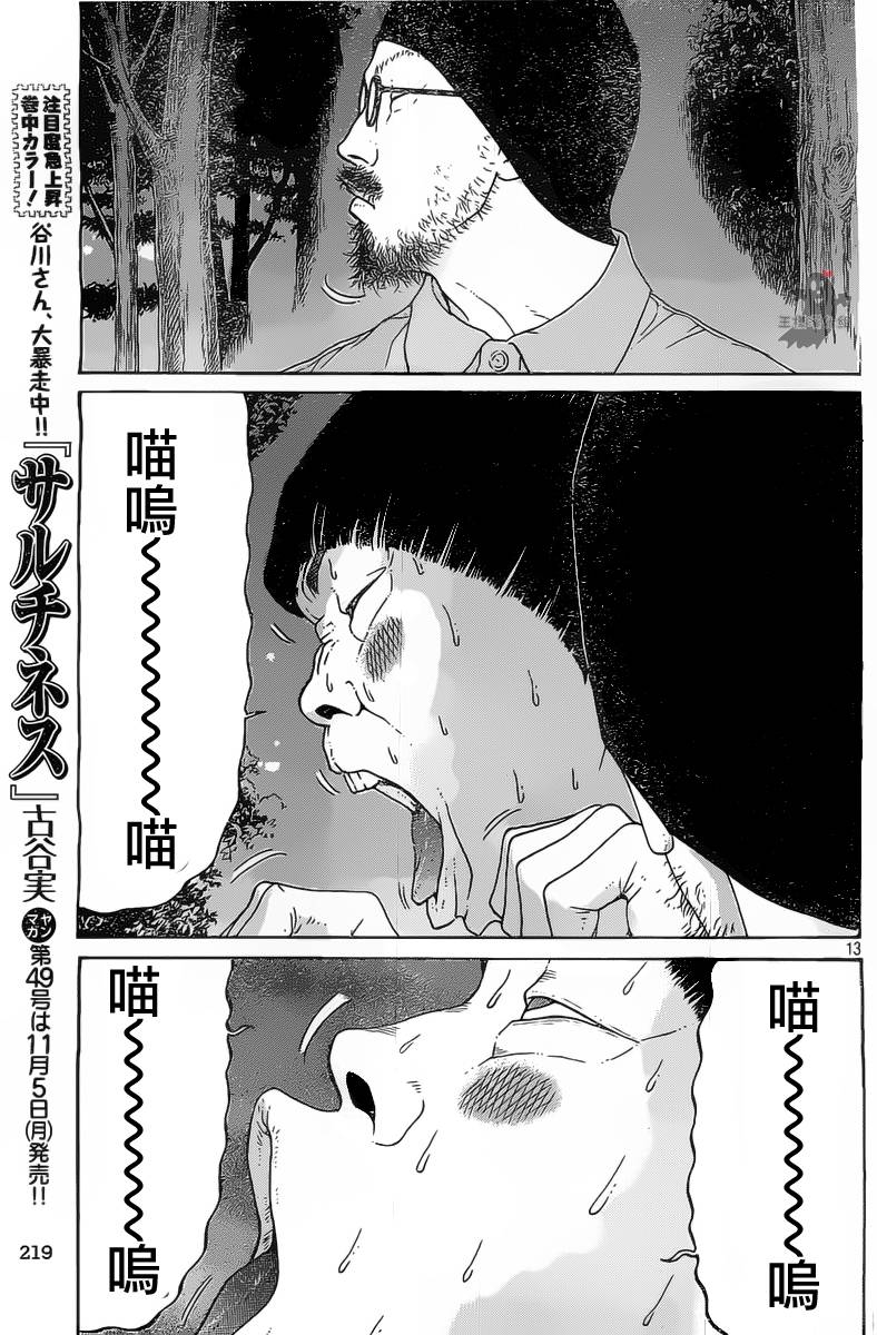 saltiness咸物语第19话图