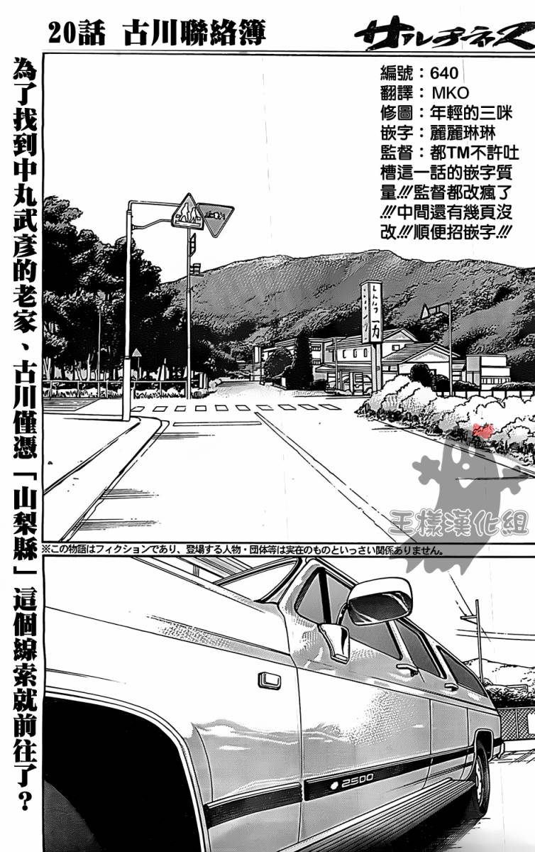 saltiness咸物语第20话图