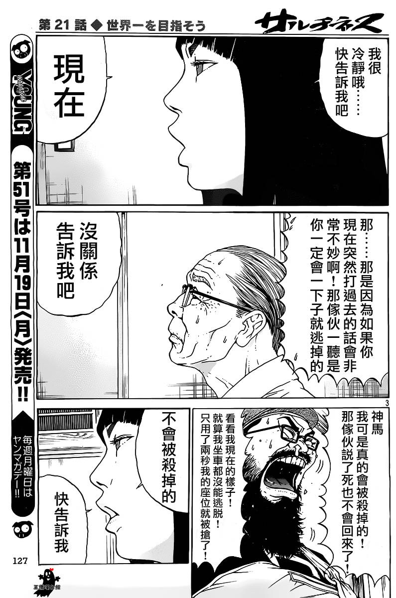 saltiness咸物语第21话图