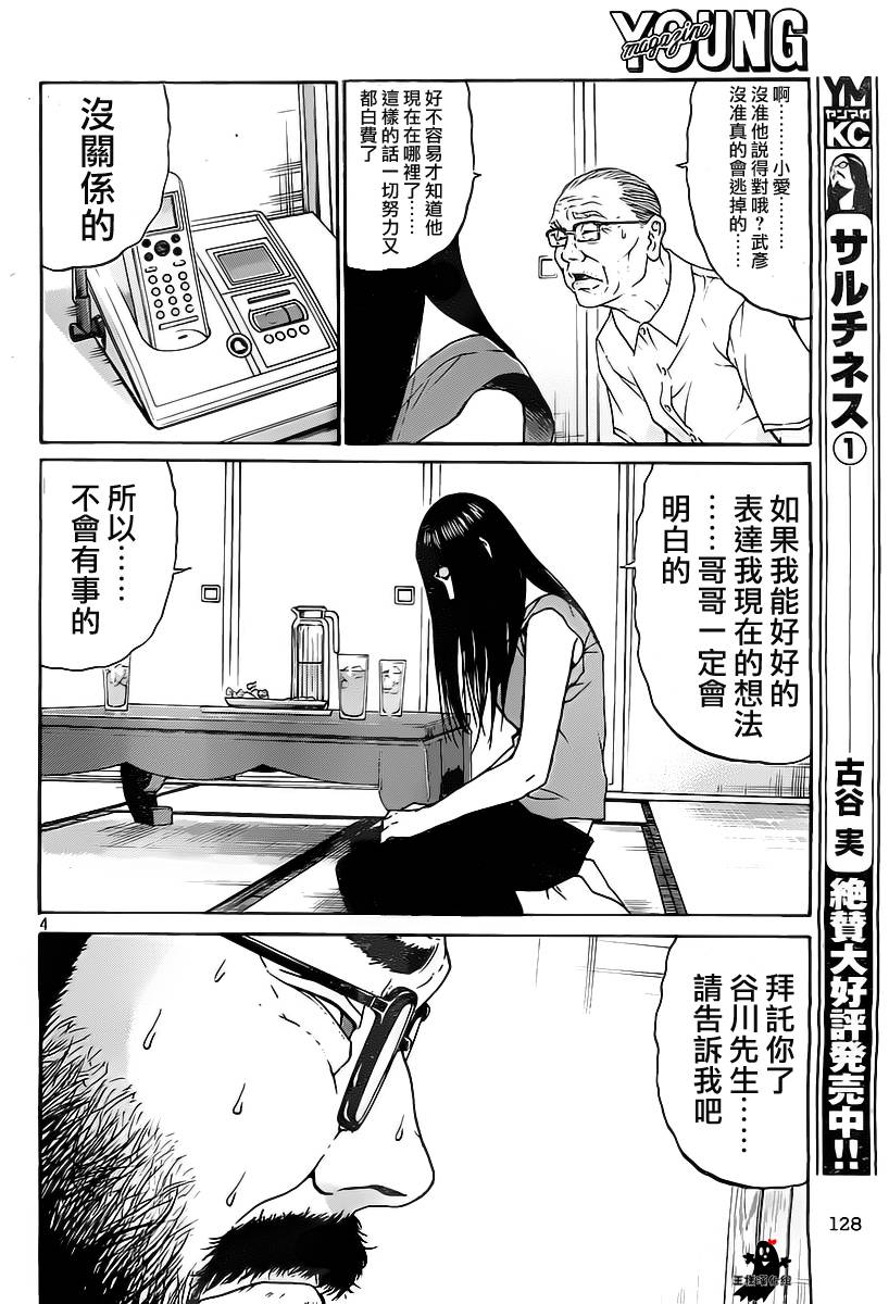 saltiness咸物语第21话图