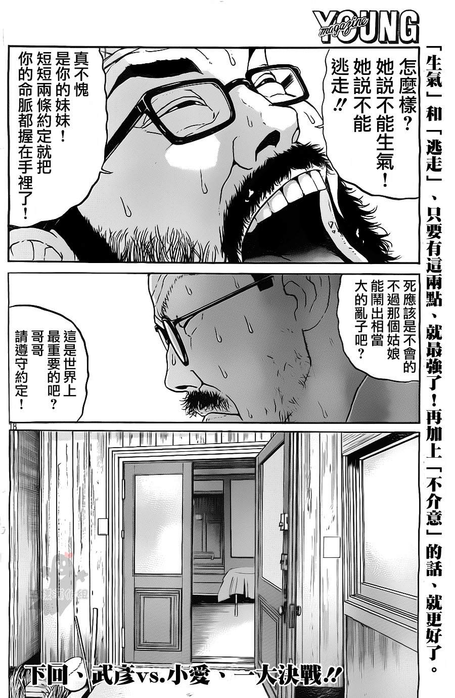 saltiness咸物语第25话图