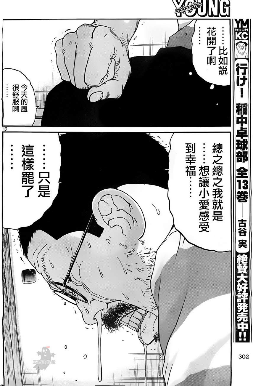 saltiness咸物语第26话图