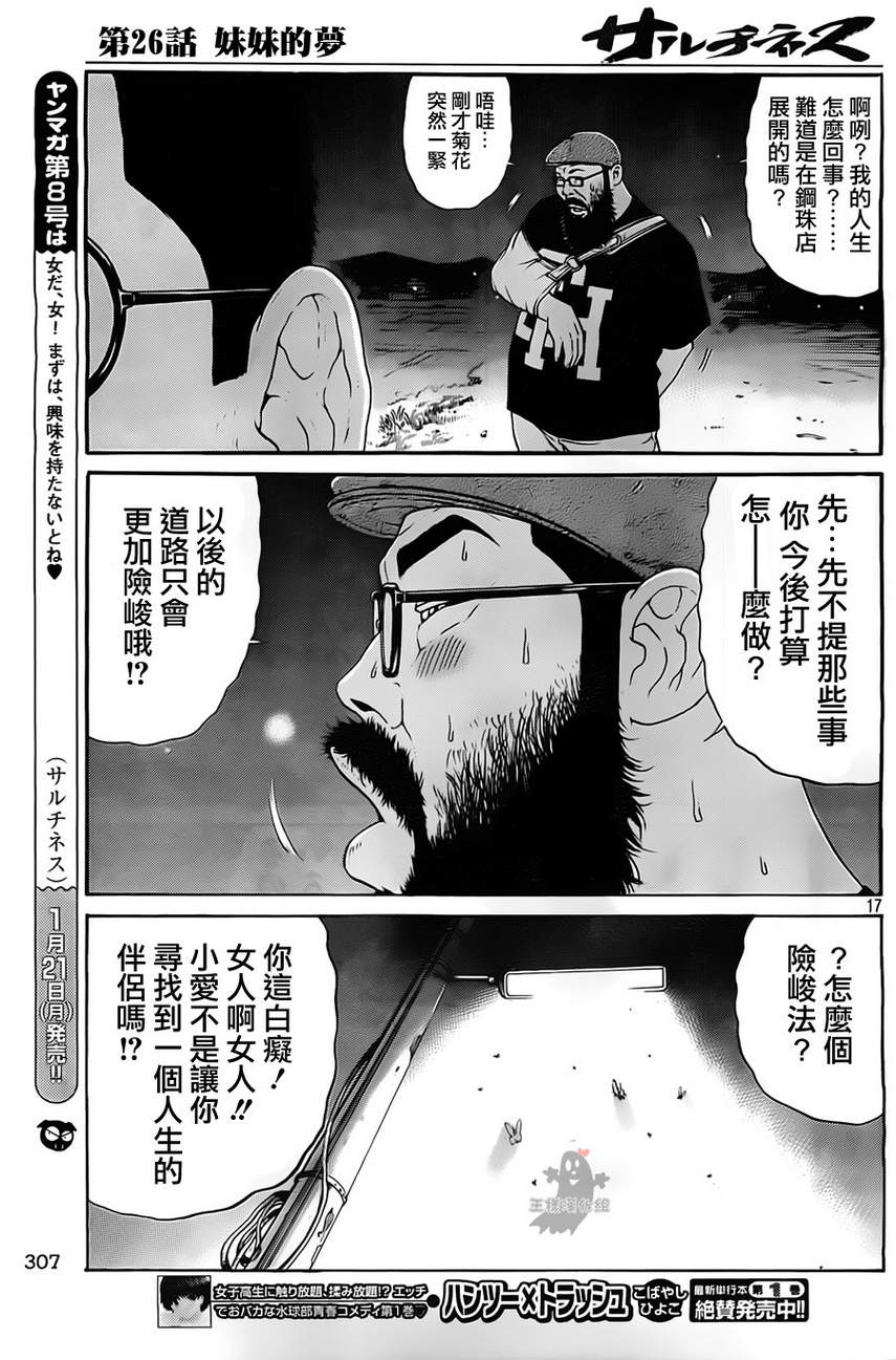 saltiness咸物语第26话图