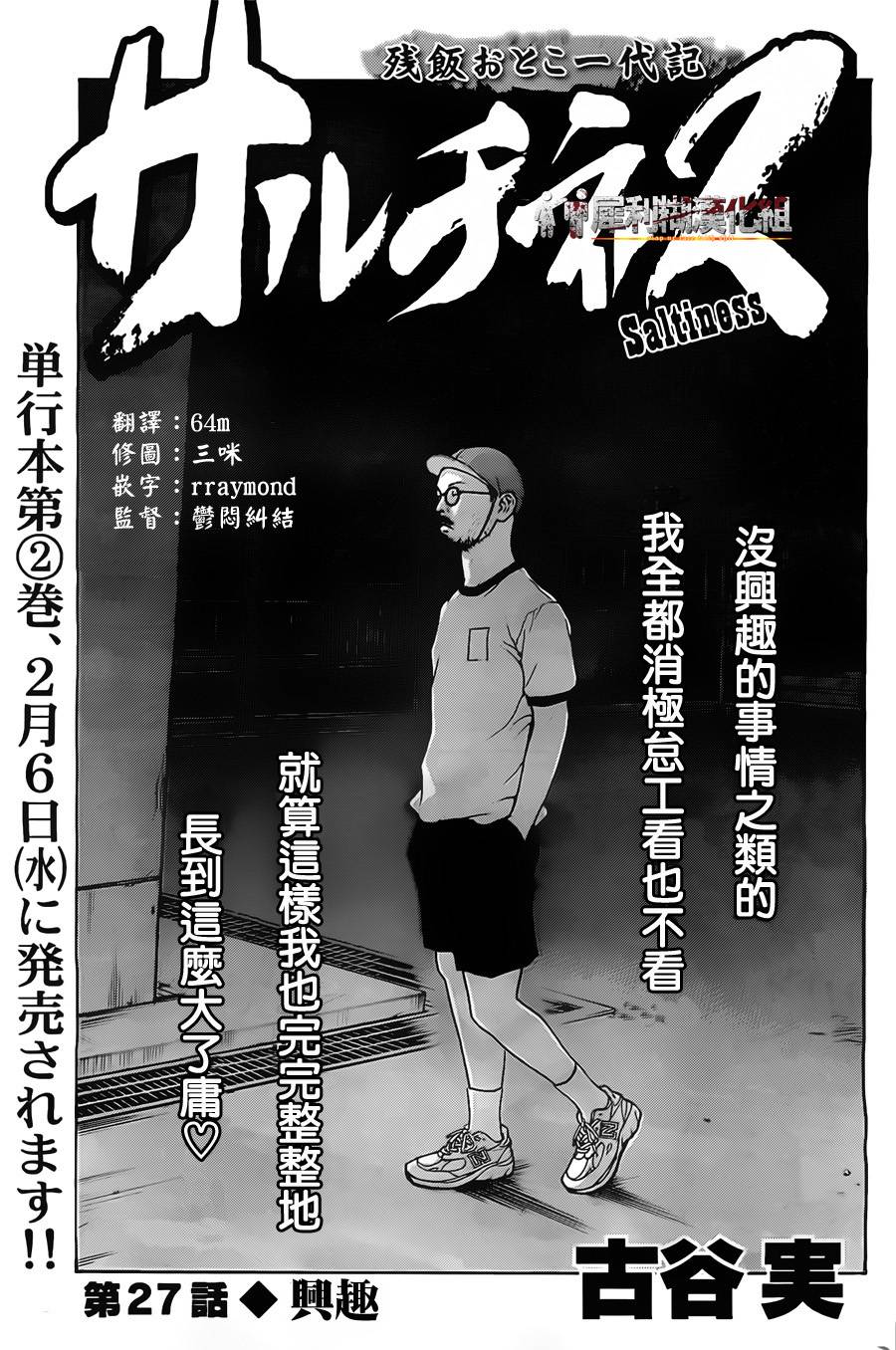 saltiness咸物语第27话图