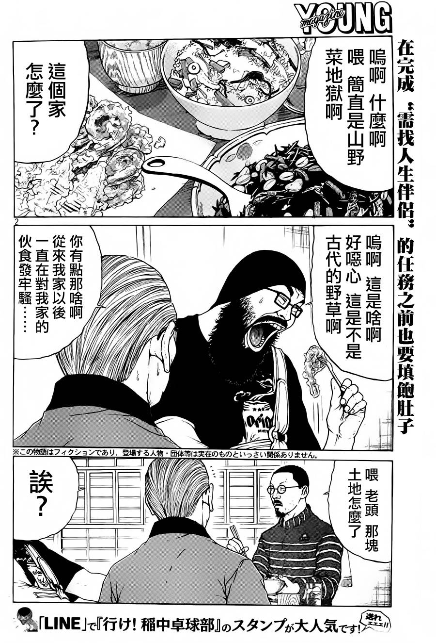 saltiness咸物语第28话图