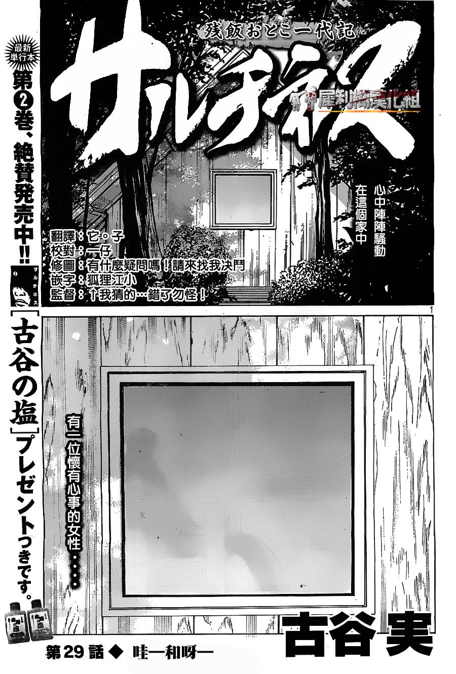 saltiness咸物语第29话图