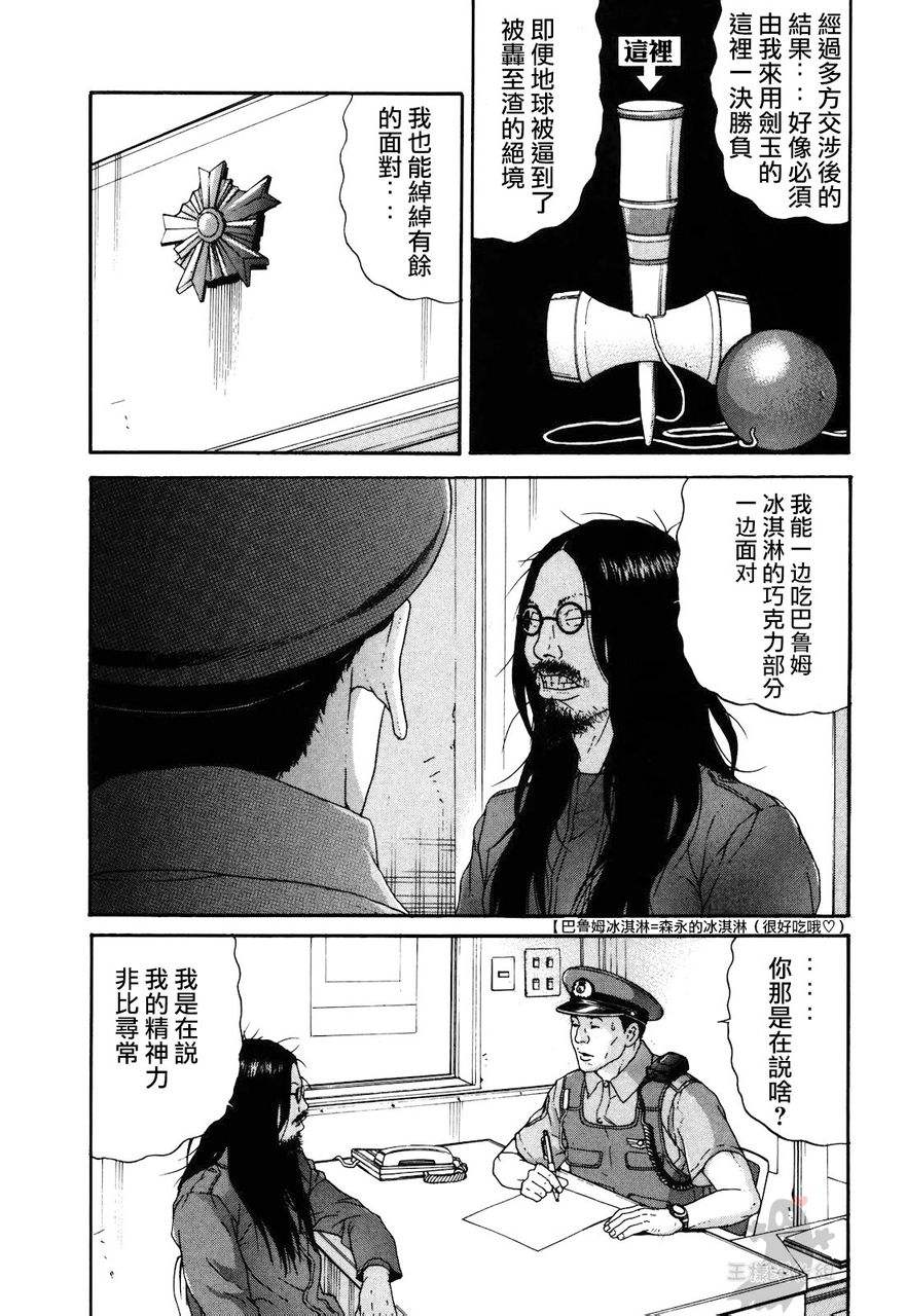 saltiness咸物语第3话图