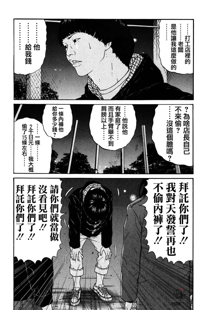 saltiness咸物语第5话图