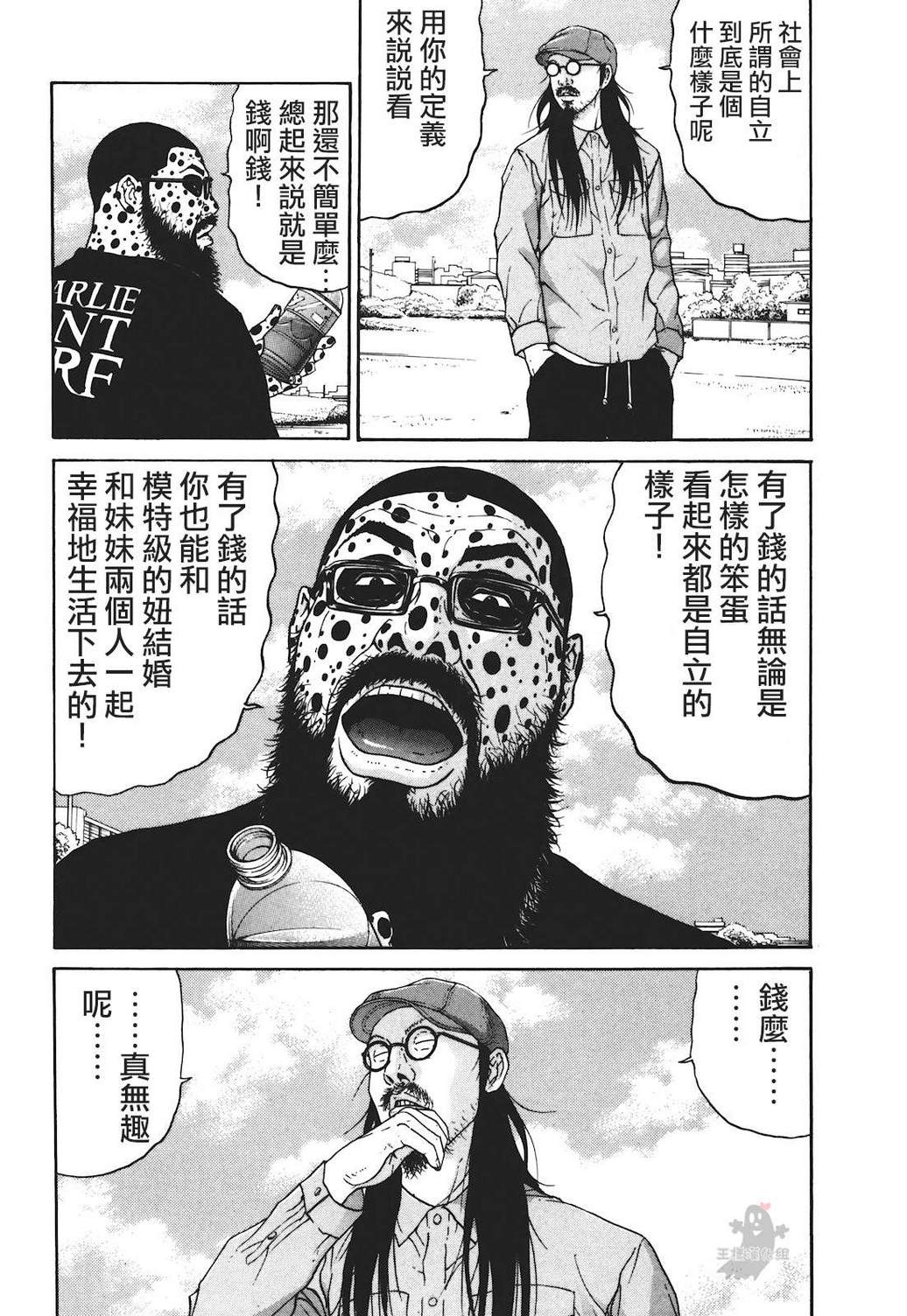 saltiness咸物语第6话图