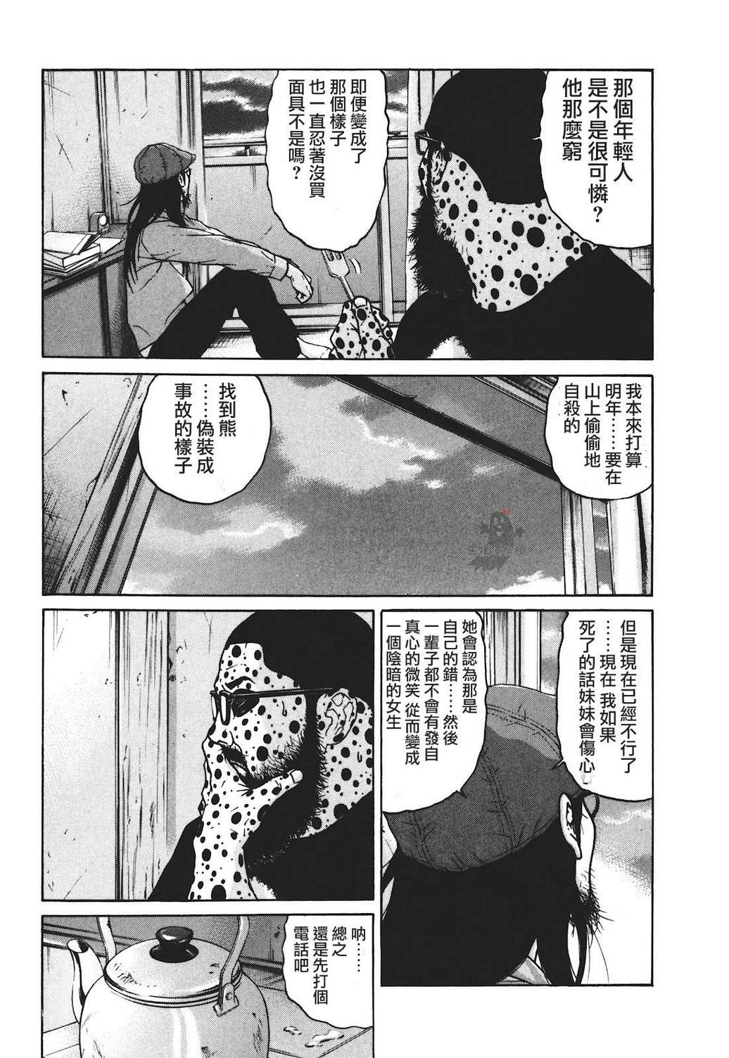 saltiness咸物语第6话图