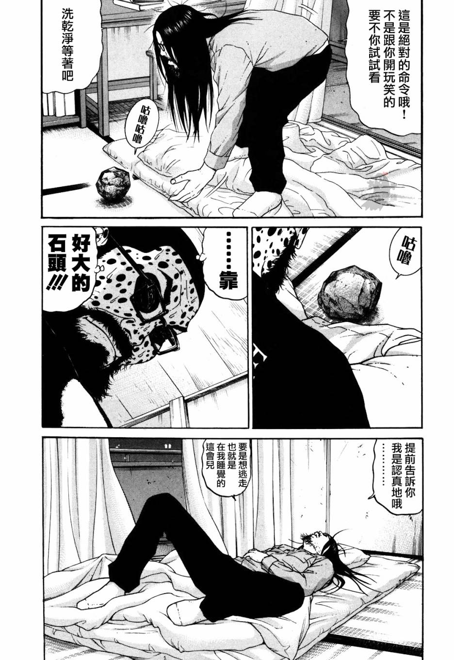 saltiness咸物语漫画-图6