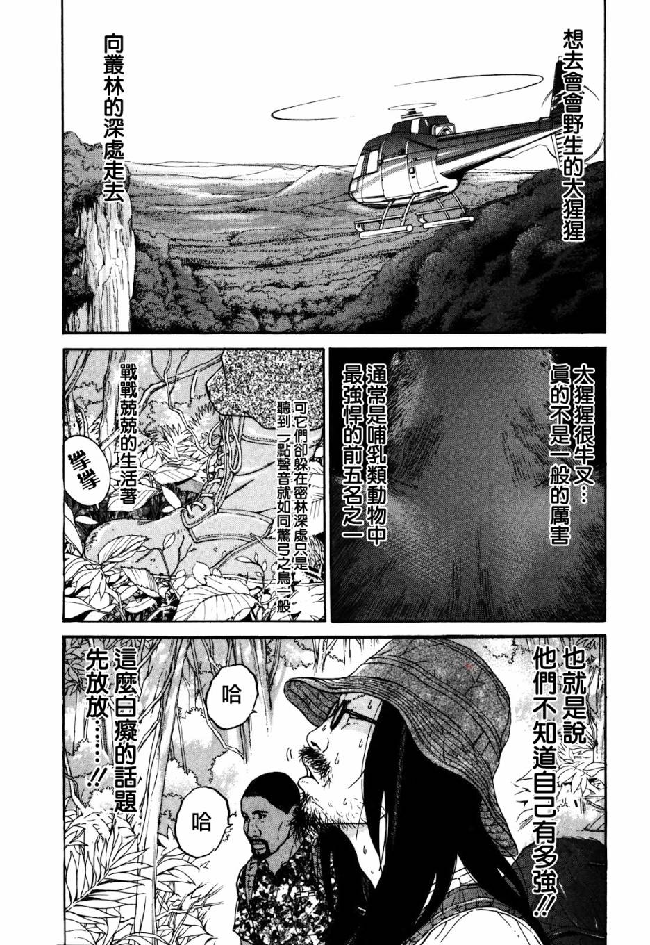 saltiness咸物语漫画-图8