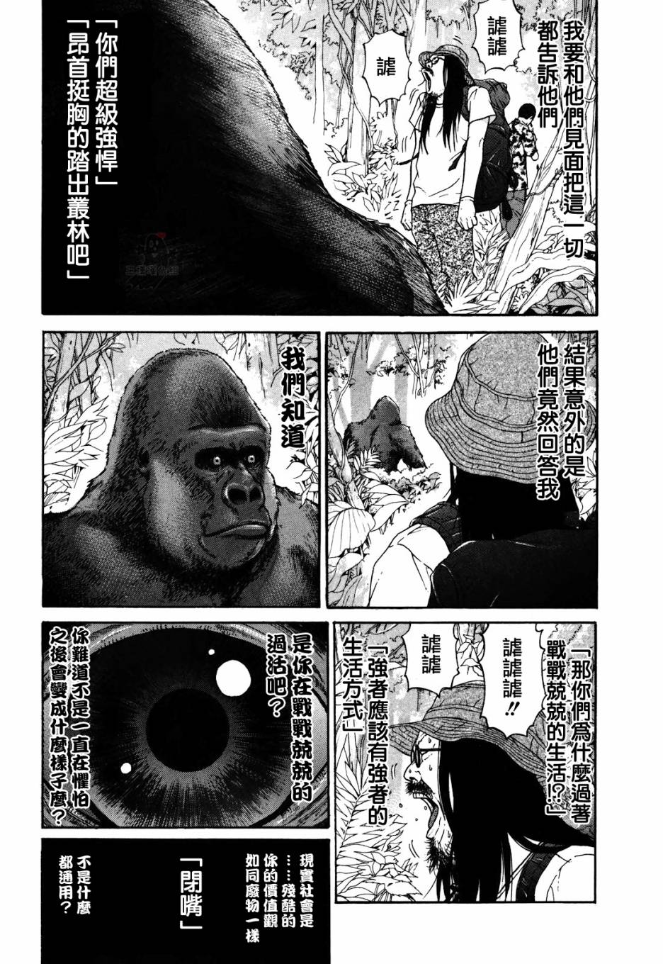 saltiness咸物语漫画-图9