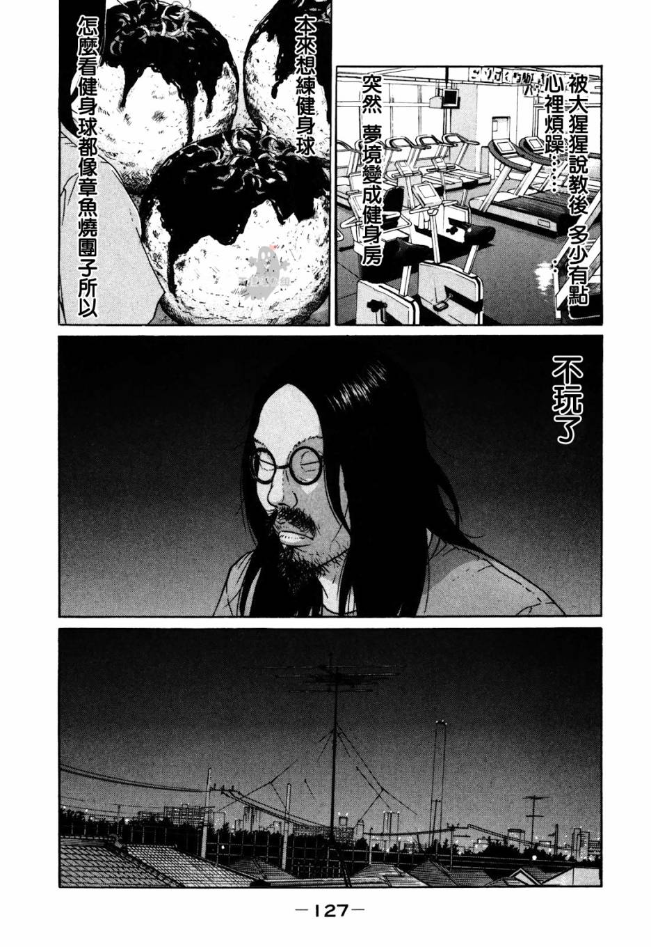 saltiness咸物语漫画-图10