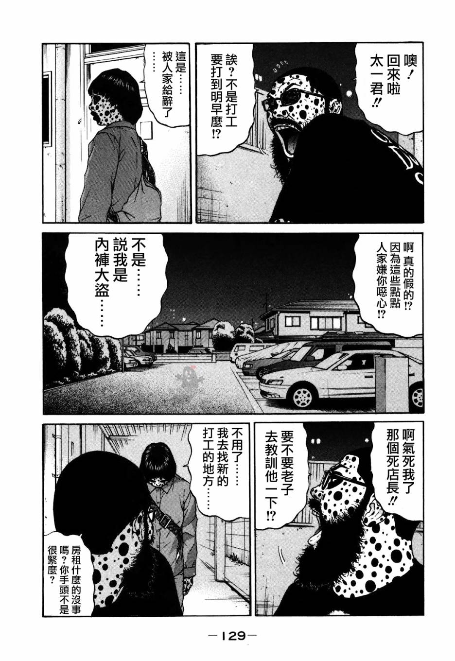 saltiness咸物语漫画-图12