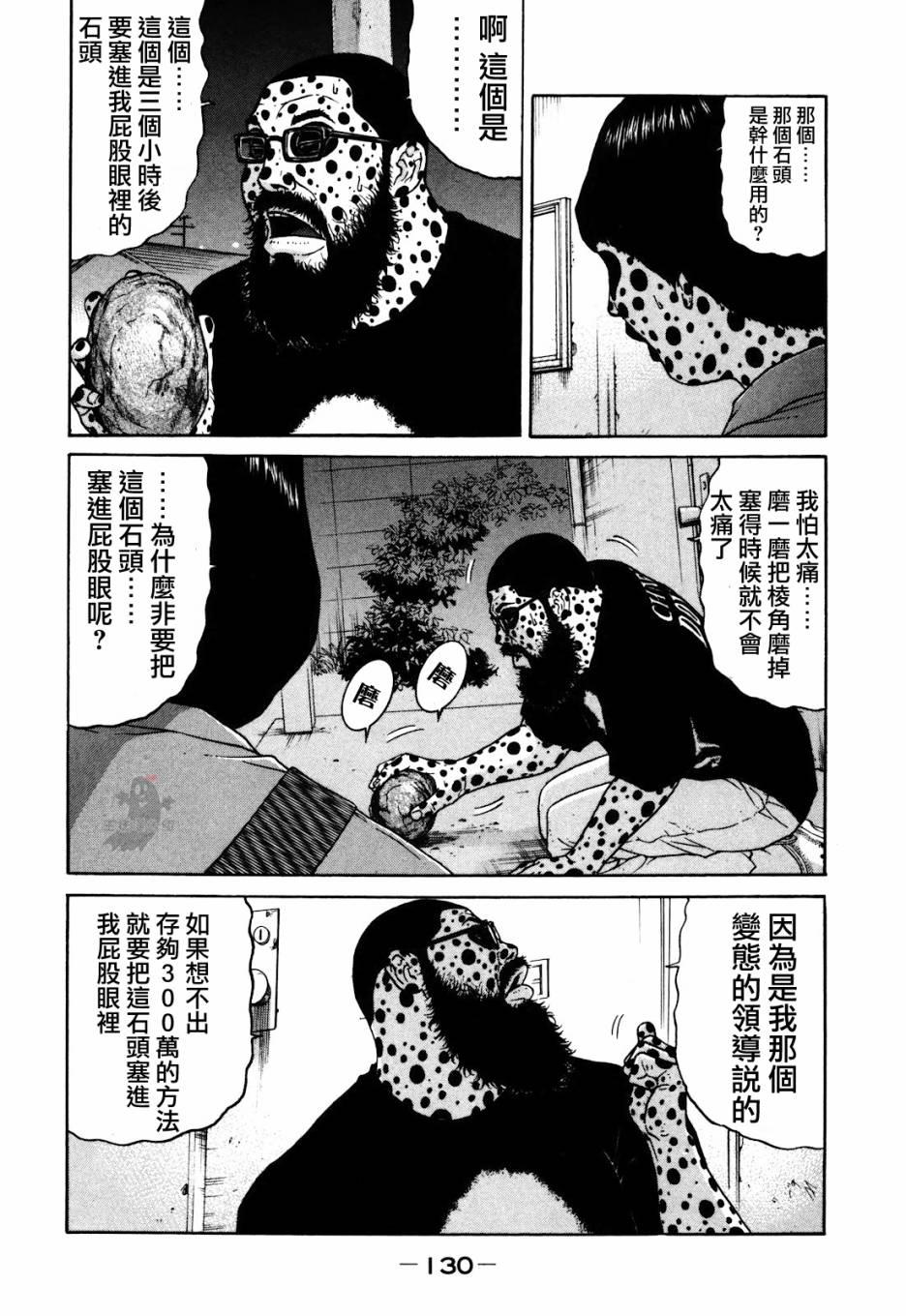 saltiness咸物语漫画-图13