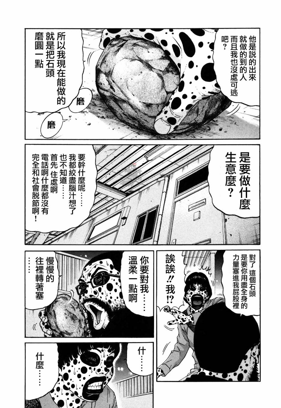 saltiness咸物语漫画-图14