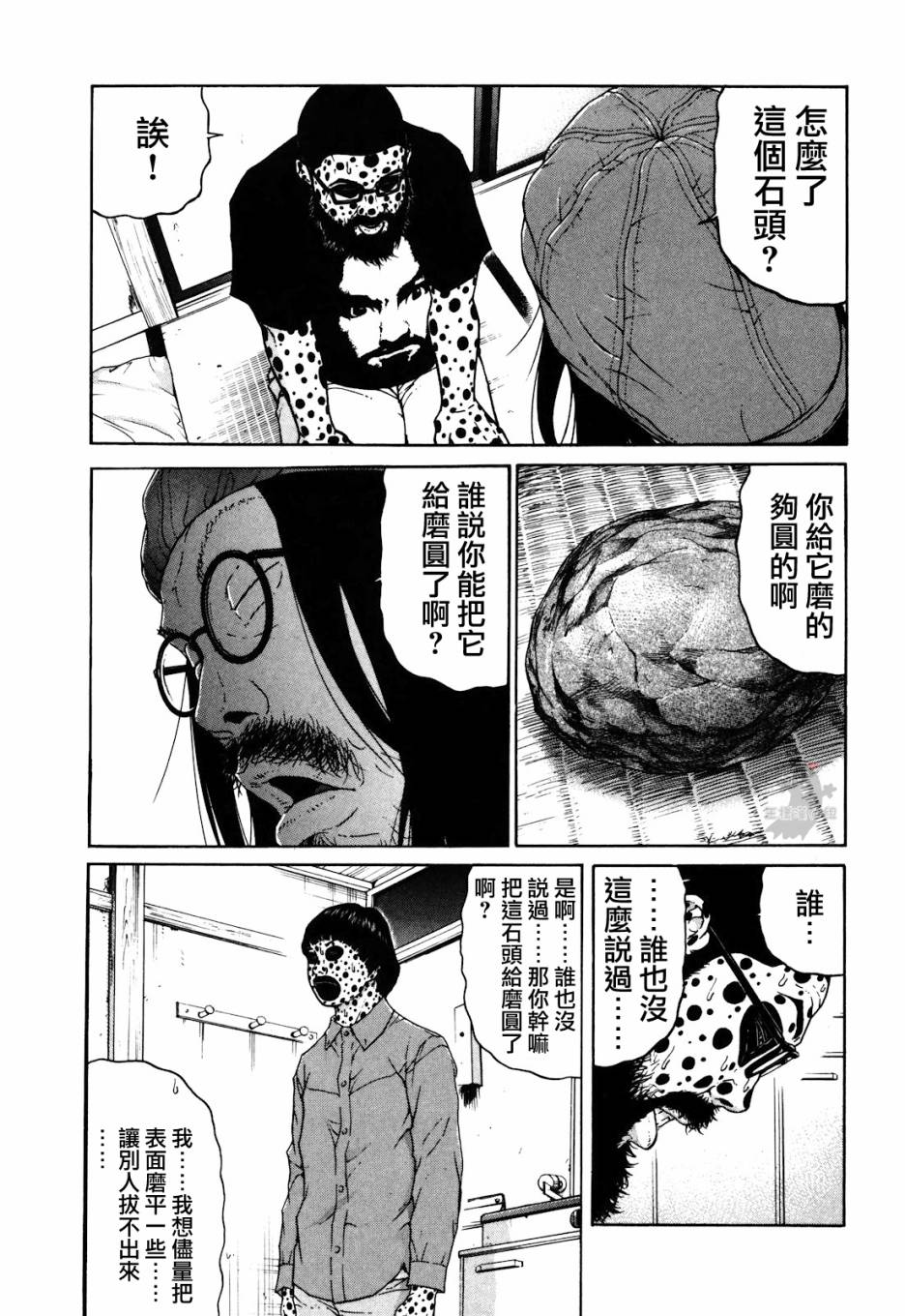 saltiness咸物语漫画-图16